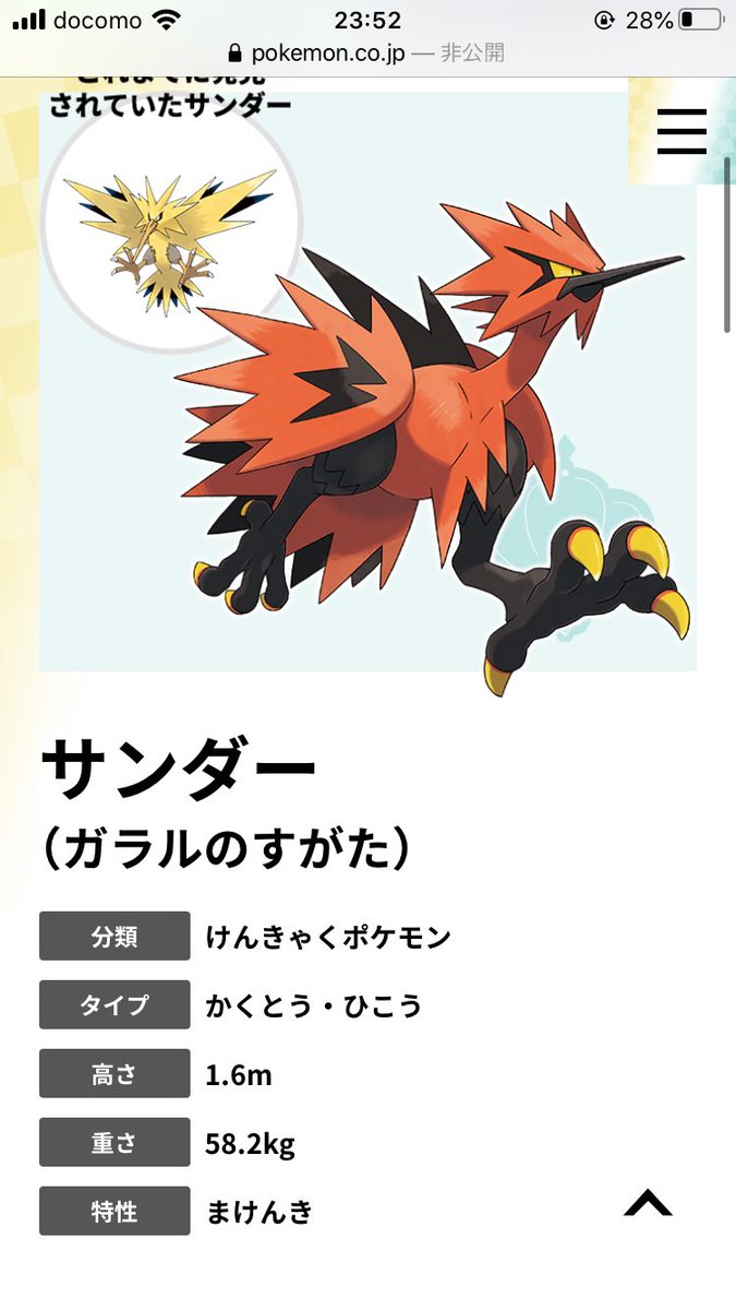 ジャンヌ 一週間マンダ生活 ガラルサンダー負けん気でガラルフリーザー勝気とか実装したらもう威嚇持ちとか立つ瀬がないやんけ これはガラル三鳥始まっ あれ ファイヤーさんの特性