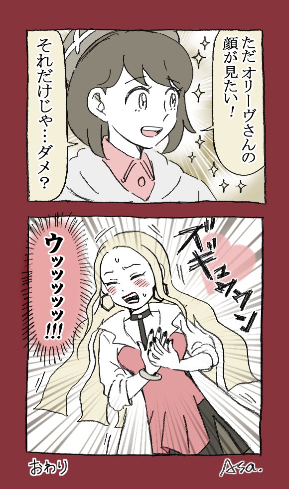 【ポケモン剣盾】
オリーヴさんとユウリちゃんの漫画
※クリア後設定

「薄明の翼」のオリーヴさんメイン回に思いを馳せながら描きました!!(こうはならない) 