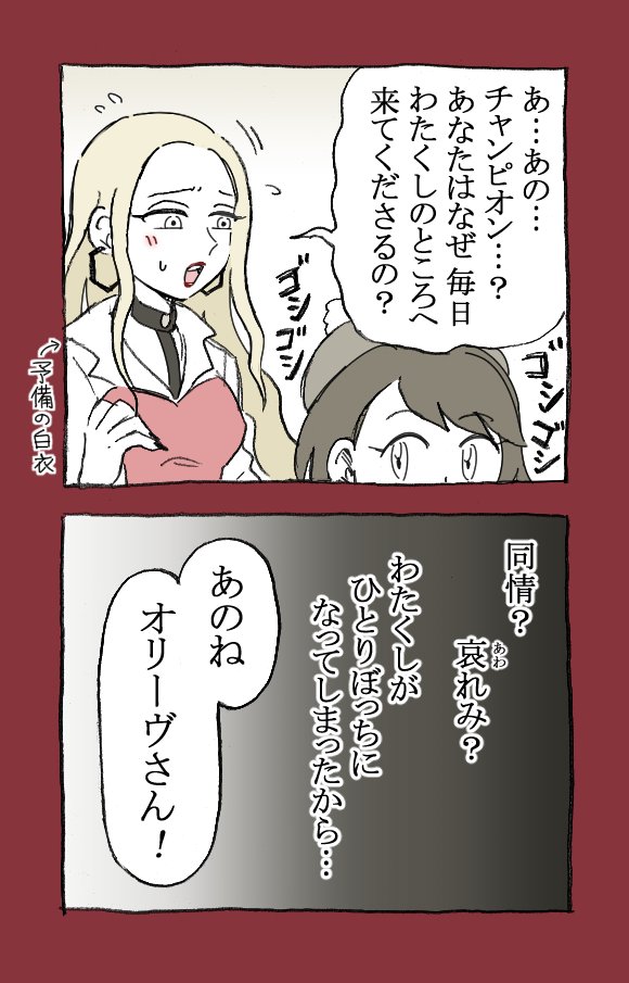 【ポケモン剣盾】
オリーヴさんとユウリちゃんの漫画
※クリア後設定

「薄明の翼」のオリーヴさんメイン回に思いを馳せながら描きました!!(こうはならない) 