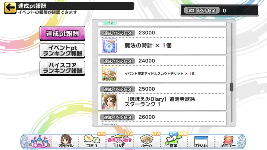 デレステ 過去イベントsrカードの入手方法 復刻 せつpのブログ