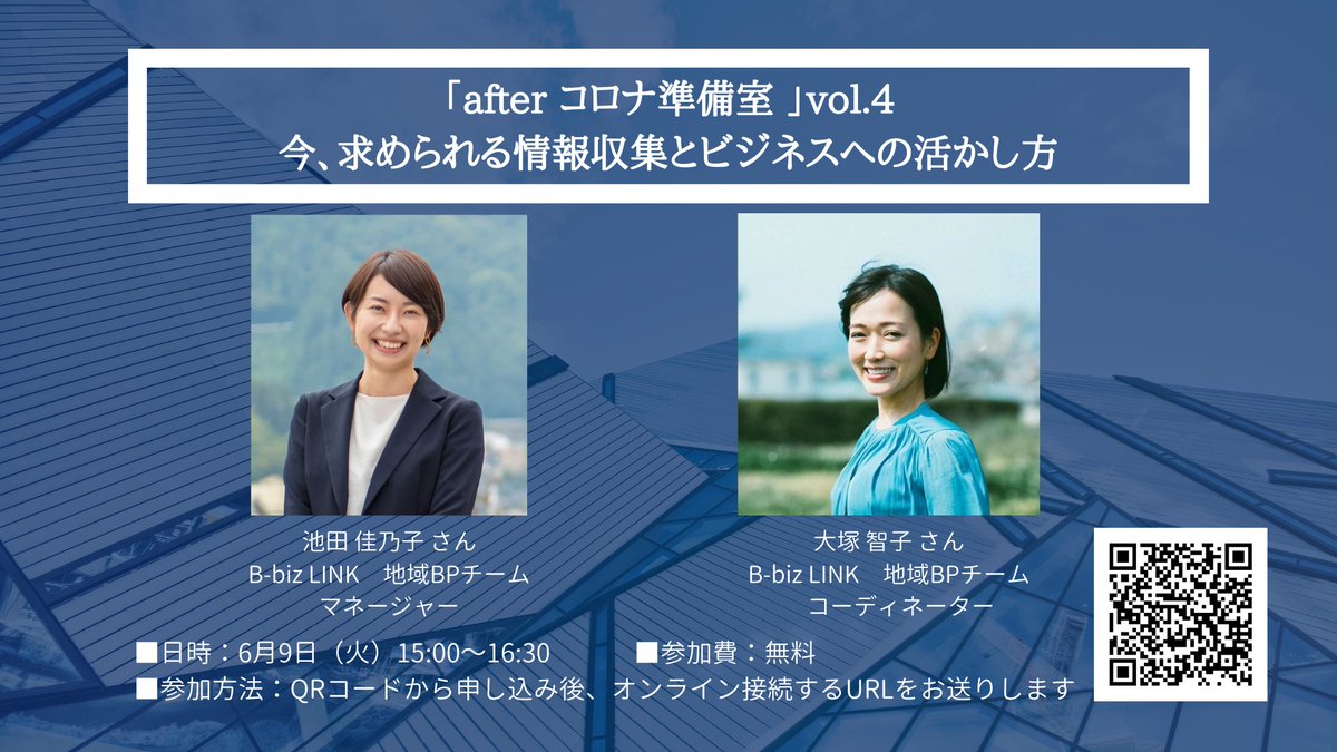 小島 健一 別府のキャリアコンサルタント على تويتر 次回b Biz Linkの Afterコロナ準備室 は 今 求められる情報収集と ビジネスへの活かし方 Https T Co Vh9toyglty ビジネスモデル転換の事例 情報収集の方法 という2点を大きなテーマにして 皆様の今後