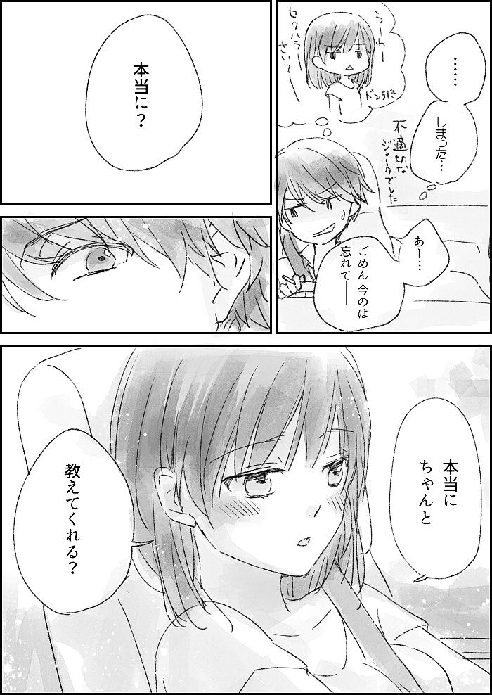 サラリーマンと女子高生のドライブデート
(ページが増えた) 