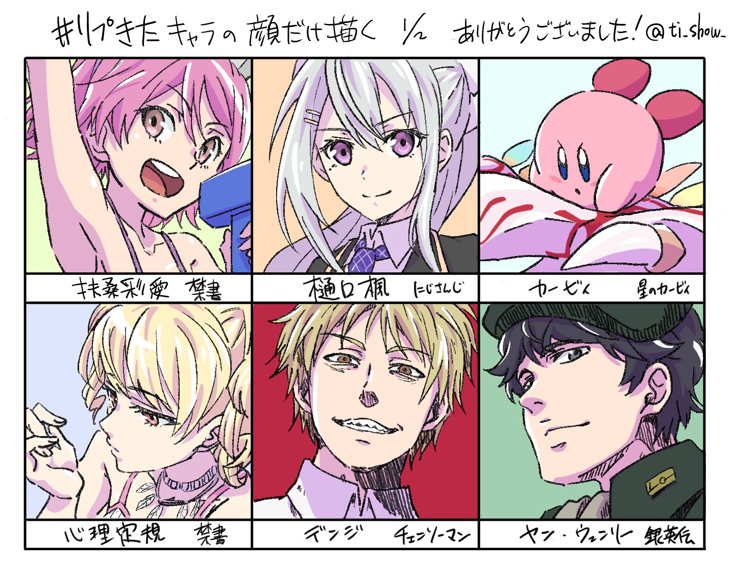 一笑 とりあえず第一弾で リプしてくださった方ありがとうございました 近日中に残りも描きます 一笑 とりあえず第一弾で リプしてくださった方ありがとうございました 近日中に残りも描きます