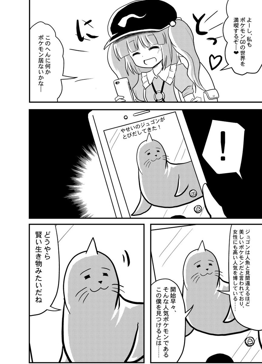 昔描いたポケモン×東方漫画。
にとり&amp; 万歳楽。 