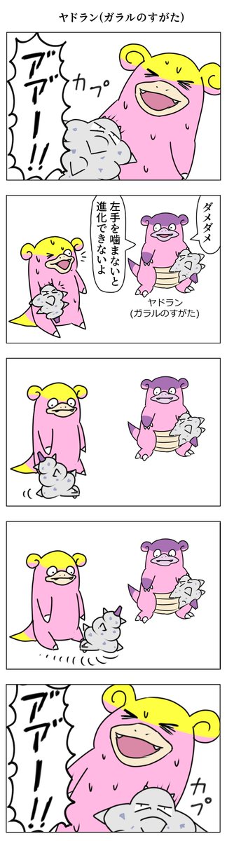 ガラルヤドランの漫画 