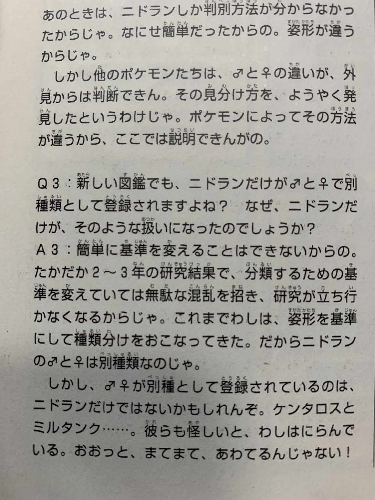 いす太 好きポイントなので何度でも言うんですけど 金銀版公式ガイドの巻末おまけのオーキド博士とウツギ博士 のそれぞれの研究分野のインタビュー記事が最高なので他の博士たちのインタビューや研究発表を載せたポケモンジャーナルが欲しいんじゃ