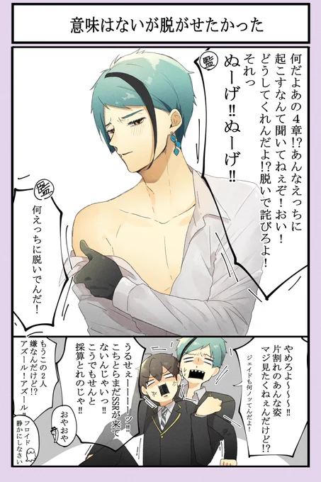 ?を脱がせたかっただけ
#twstプラス 