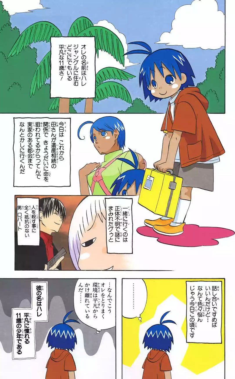 ジャングルはいつもはれのちグゥ 複製原画ウェダ ジャングルはいつもはれのちグゥ 複製原画ウェダ ジャングルは