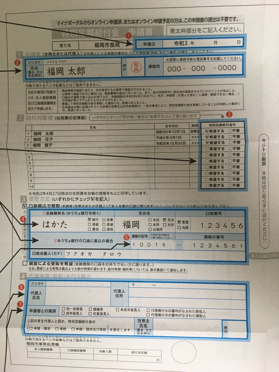 neco_ug's tweet photo. #福岡市 #早良区 #福岡市早良区 #特別定額給付金
申請書が本日( #Jun2nd )届きました。
写真は記入例です。
表面が日本語、裏面が英語、中国語、韓国語(かな?) https://t.co/AlTwYDJJdj