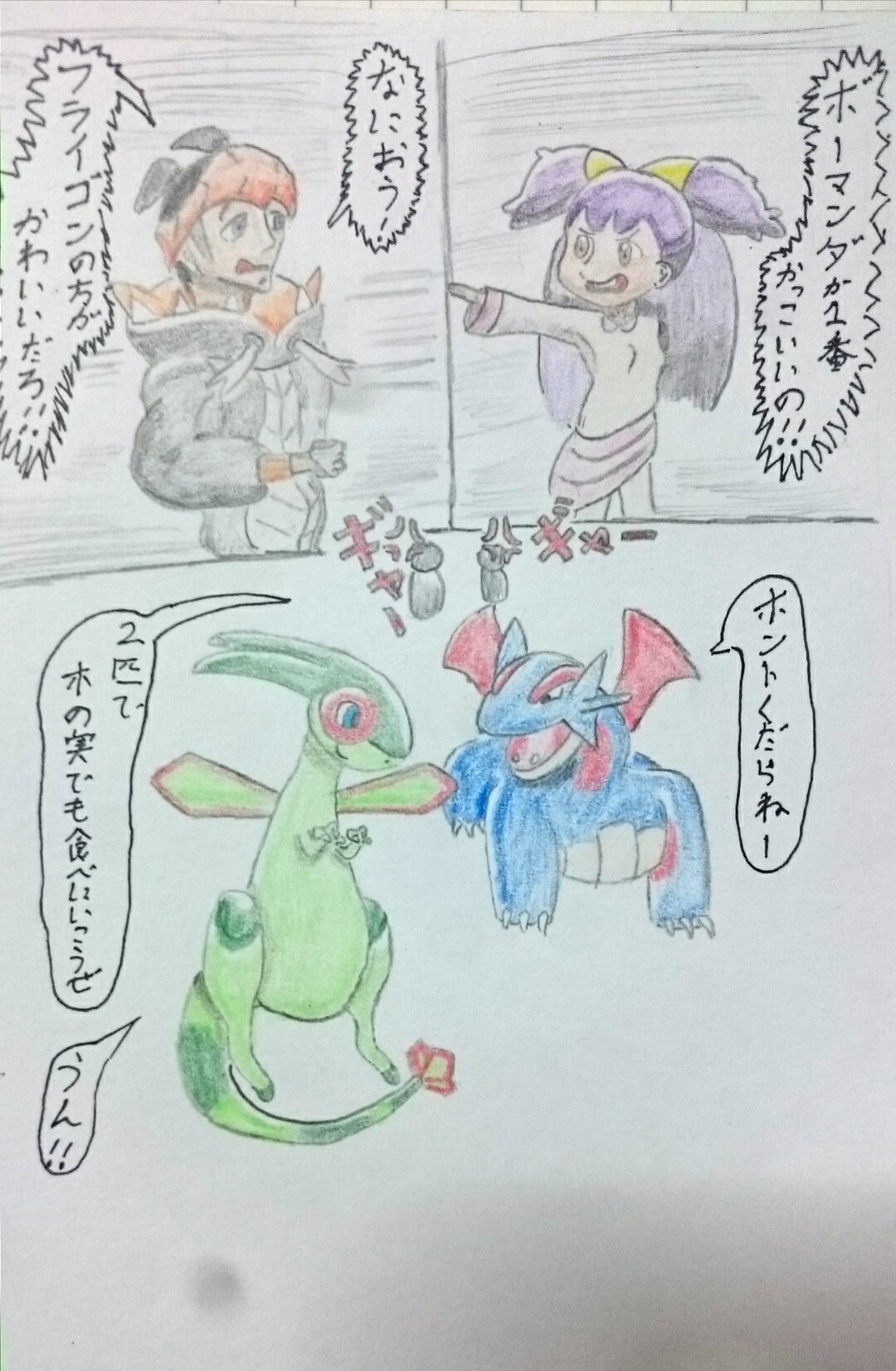 Eco D ポケモン剣盾 イラスト 漫画 フライゴンとボーマンダ どっちが素晴らしいか T Co 947a2hdvs4 Twitter