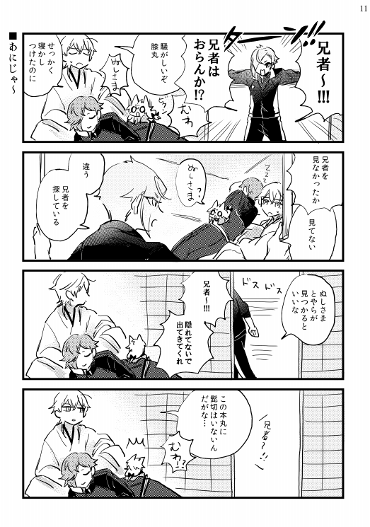 こぎちゃんは未実装本丸の概念なので小狐丸が顕現すると消えていなくなってしまう設定でした 