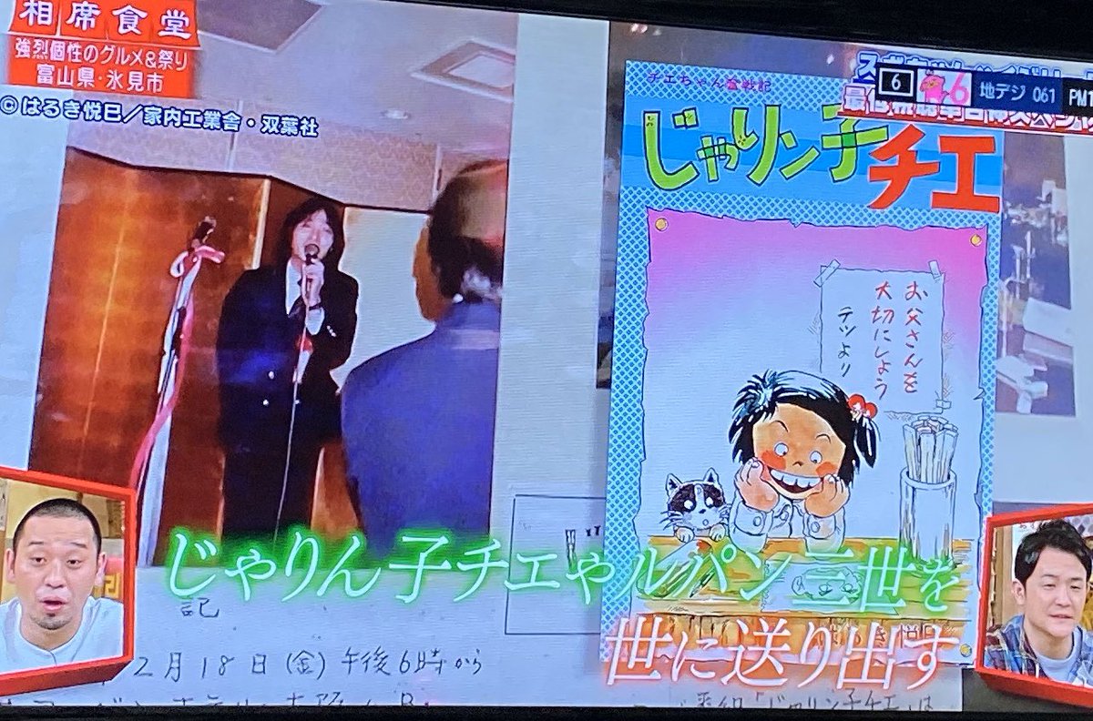 L A Zhzhm I N N N O A Twitter えー じゃりン子チエのプロデューサー ルパンを手がけた もっと聞きたかったー 相席食堂 じゃりン子チエ ルパン三世 スギちゃん 千鳥 てか スギちゃんオモロすぎ T Co Ct2famzpzl Twitter L A Zhzhm I N N N O A Twitter えー じゃりン子チエのプロデューサー ルパンを手がけた もっと聞きたかったー 相席食堂 じゃりン子チエ ルパン三世 スギちゃん 千鳥 てか スギちゃんオモロすぎ T Co Ct2famzpzl Twitter