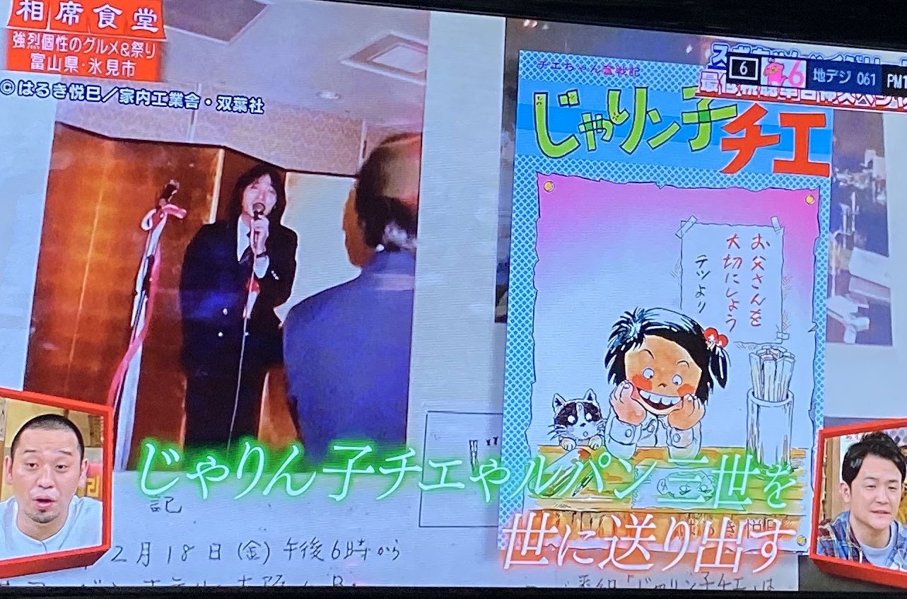 L A Zhzhm I N N N O えー じゃりン子チエのプロデューサー ルパンを手がけた もっと聞きたかったー 相席食堂 じゃりン子チエ ルパン三世 スギちゃん 千鳥 てか スギちゃんオモロすぎ