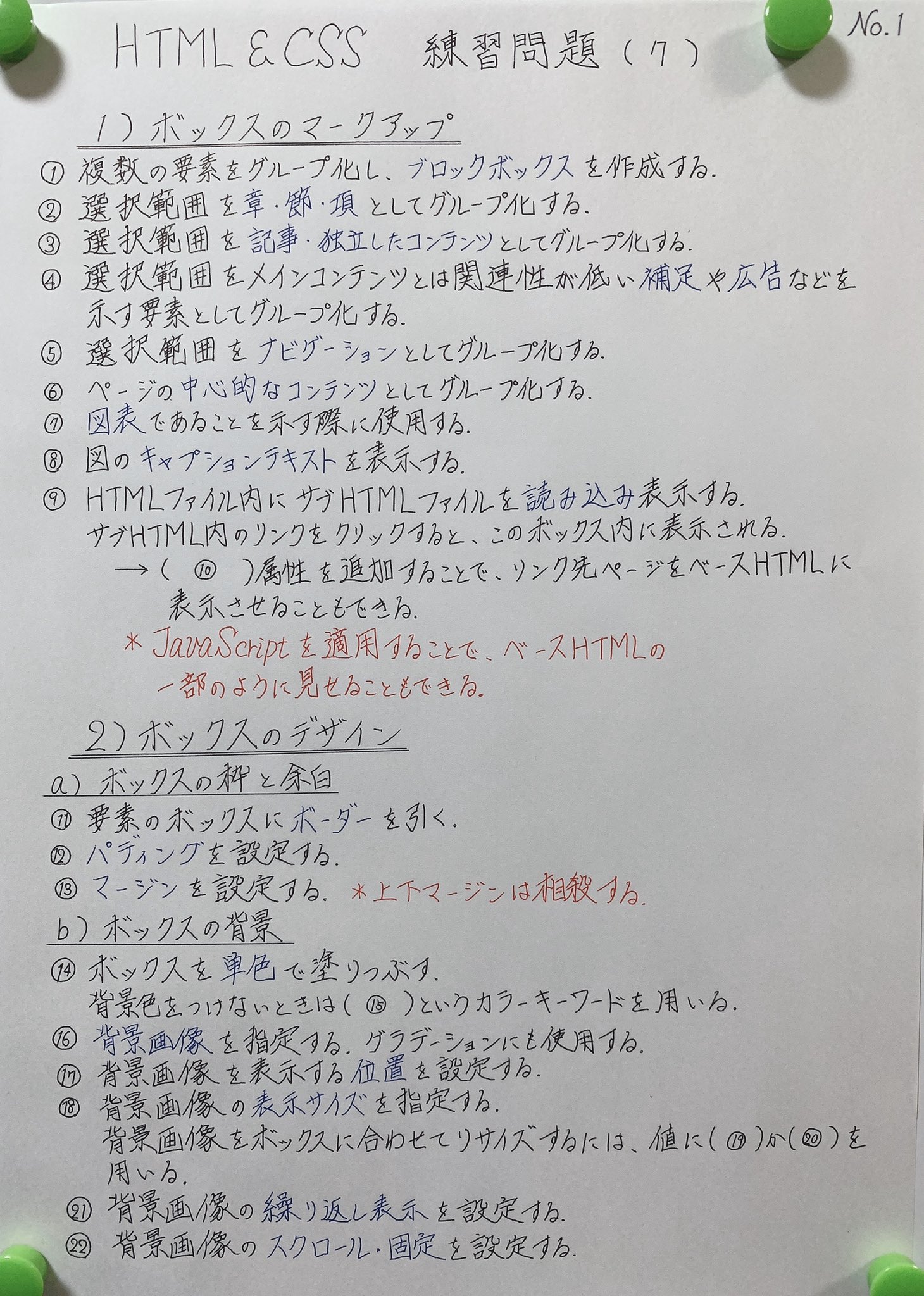 Ichigo Html Css Javascript 第七回練習問題 T Co Rsmxwjnfrl Twitter