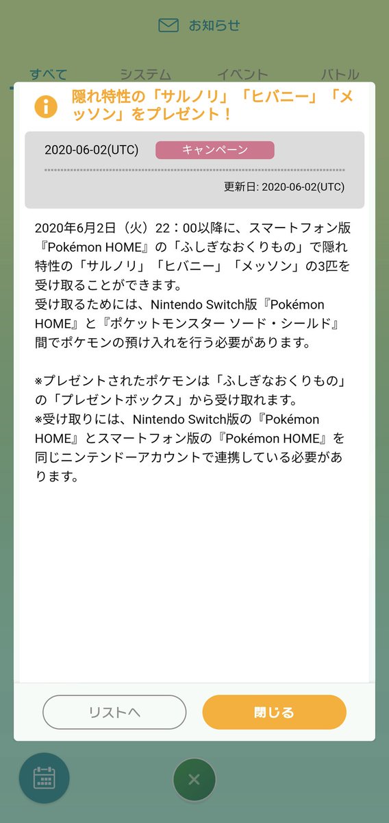 鬼場 那葵 きば なき 只今ポケモンhomeにて夢特性の ガラル御三家が配布中です 因みに期間中に一度でもswitchにて連携 ボックスの出し入れ していないと受け取れませんので要注意です 尚受け取りはスマホ のふしぎなおくりもの経由でswitchでの連携後に