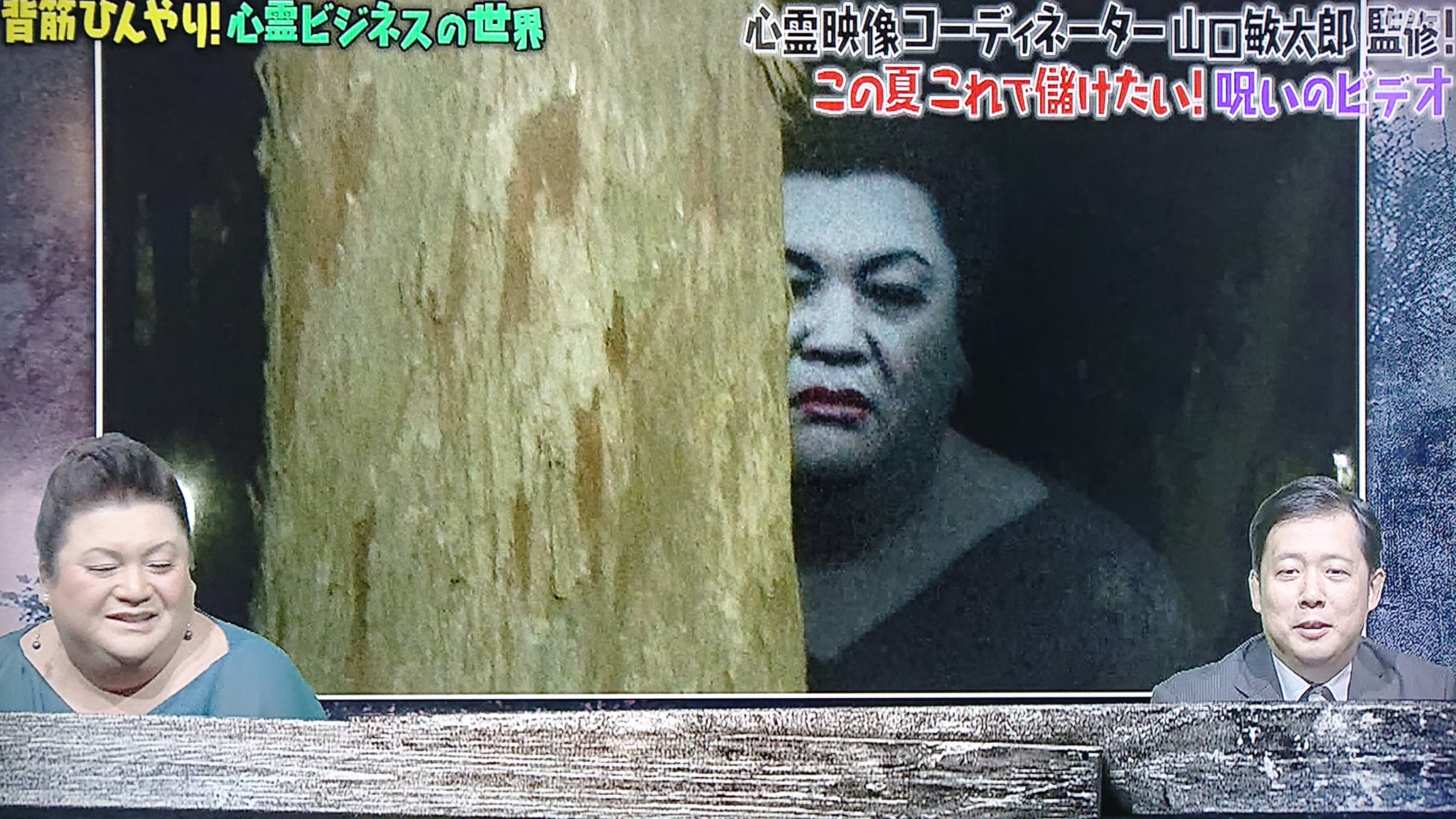 Take7700 世の中に出回っている心霊 Ufo Uma映像の99 8 は動画使用料 放映料 目当てのフェイク映像 良く出来た映像をテレビ局はわりと高く買います 笑 山口さん ぶっちゃけ過ぎです ノ マツコの知らない世界 心霊ビジネスの世界 フェイク