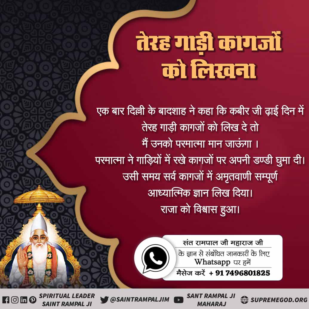 Shreya on Twitter: "#कबीरपरमेश्वर_की_लीलाएं