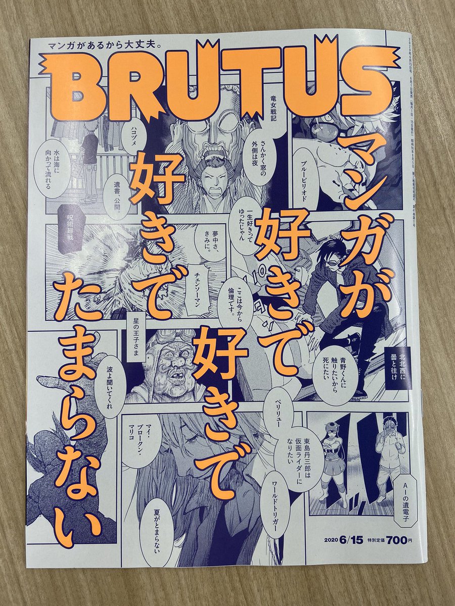 BRUTUSにてアフロ田中を紹介して頂けましたーありがとうございます。 