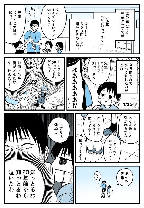 【漫画】先生〇〇知ってる?
https://t.co/bZQ1ztjUMV 