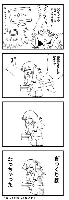 幸い軽い痛みで助かりました
#漫画が読めるハッシュタグ  #ぎっくり腰 