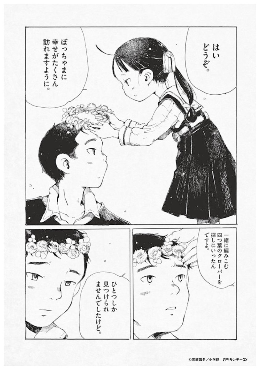 薄花少女』【私家版】第⑤巻収録の25話「花かんむり」🌺 電車から見