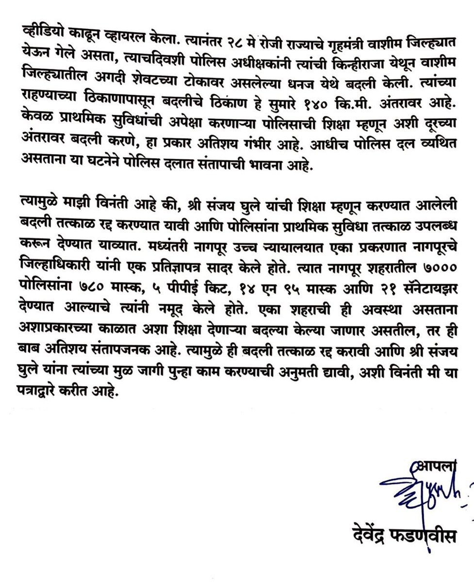 आपल्या विविध मागण्या ह्या फडणवीस आणि आशिष शेलार यांनी पत्राद्वारे मुख्यमंत्री यांना कळवल्या (महाराष्ट्र सरकार कडे विविध गोष्टी मागण्याच्या पण पद्धती असतात नुसतं आंदोलन करताय आणि राज्यपालांकडे जाताय असा ठपका ठेवणाऱ्या unupdated लोकांसाठी )