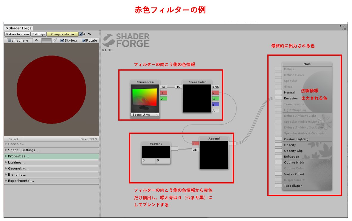 poppo20000610's tweet image. vrchatでフィルター系のシェーダーはShaderForgeが簡単です。
ShaderForgeを使用するとノードの組み合わせで入力された色を自由に加工させる事ができます。
他にも指定できるパラメータを追加したり、色加工の計算式を色々工夫すると面白い効果が出せるようになります。
#VRChat #ShaderForge