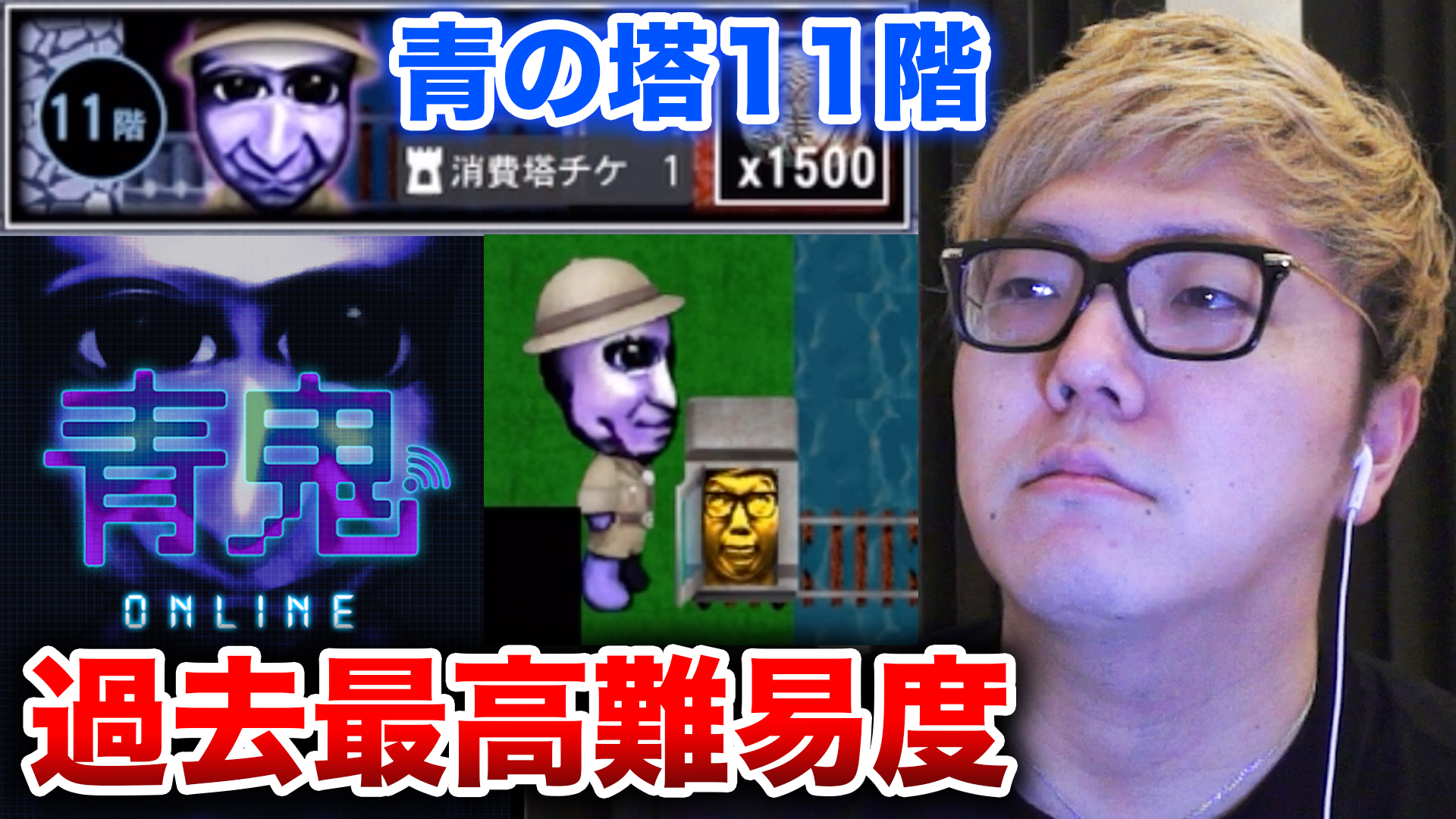 Hikakin ヒカキン Youtuber 動画公開 青鬼オンライン ヒカキン 初めて表情を失う 青の塔11階が過去最高難易度 ヒカキンゲームズ T Co Wl6l5ffvki Youtubeより T Co Fmvldibyk3 Twitter