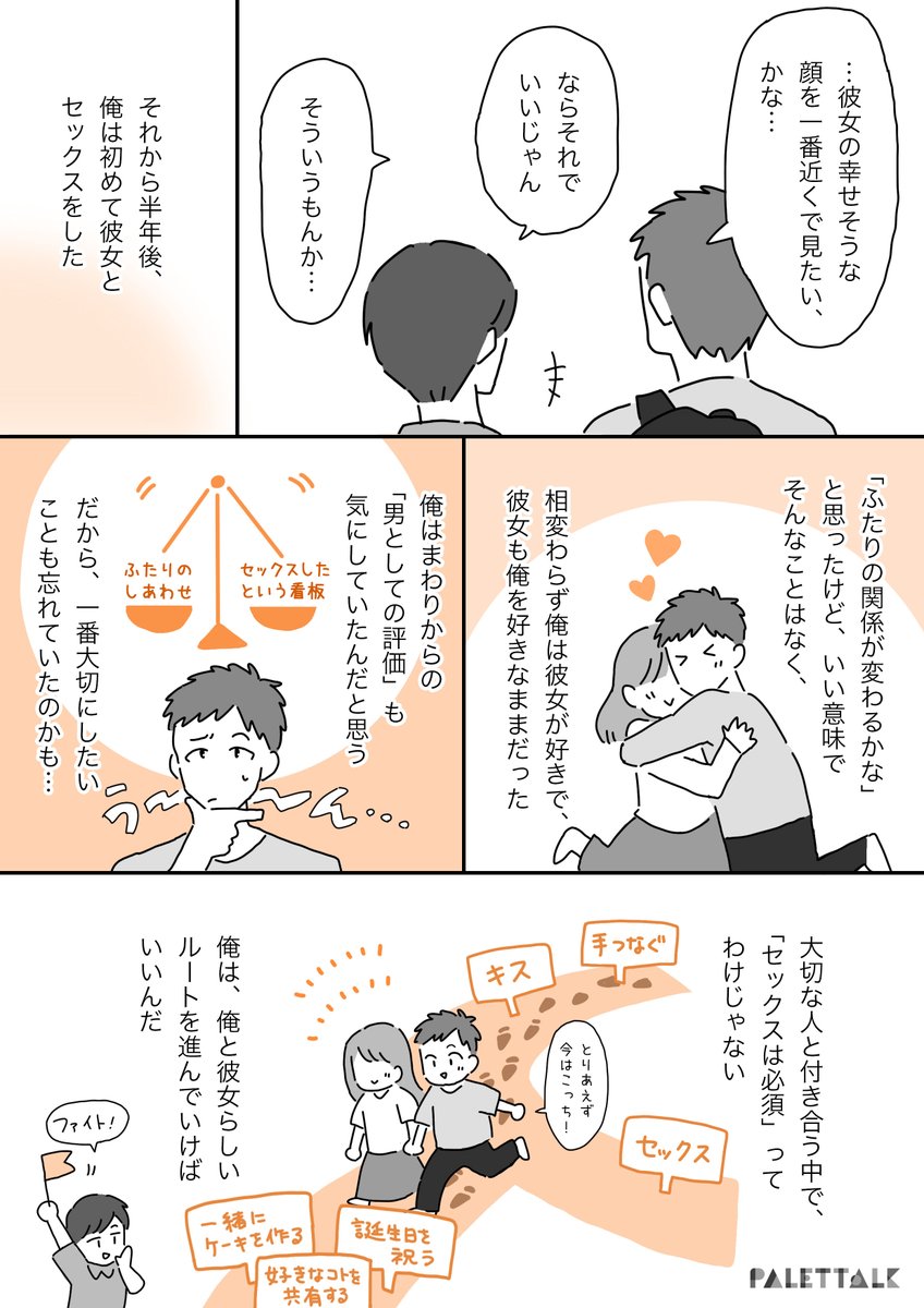 マンガでわかるlgbtq パレットーク Twitterren セックスしてないから愛が足りないっていうのは 違うんじゃない という親友からの言葉に救われた話 パレットーク マンガでわかるlgbtq パレットーク Twitterren セックスしてないから愛が足りないっていうのは 違うんじゃない という親友からの言葉に救われた話 パレットーク