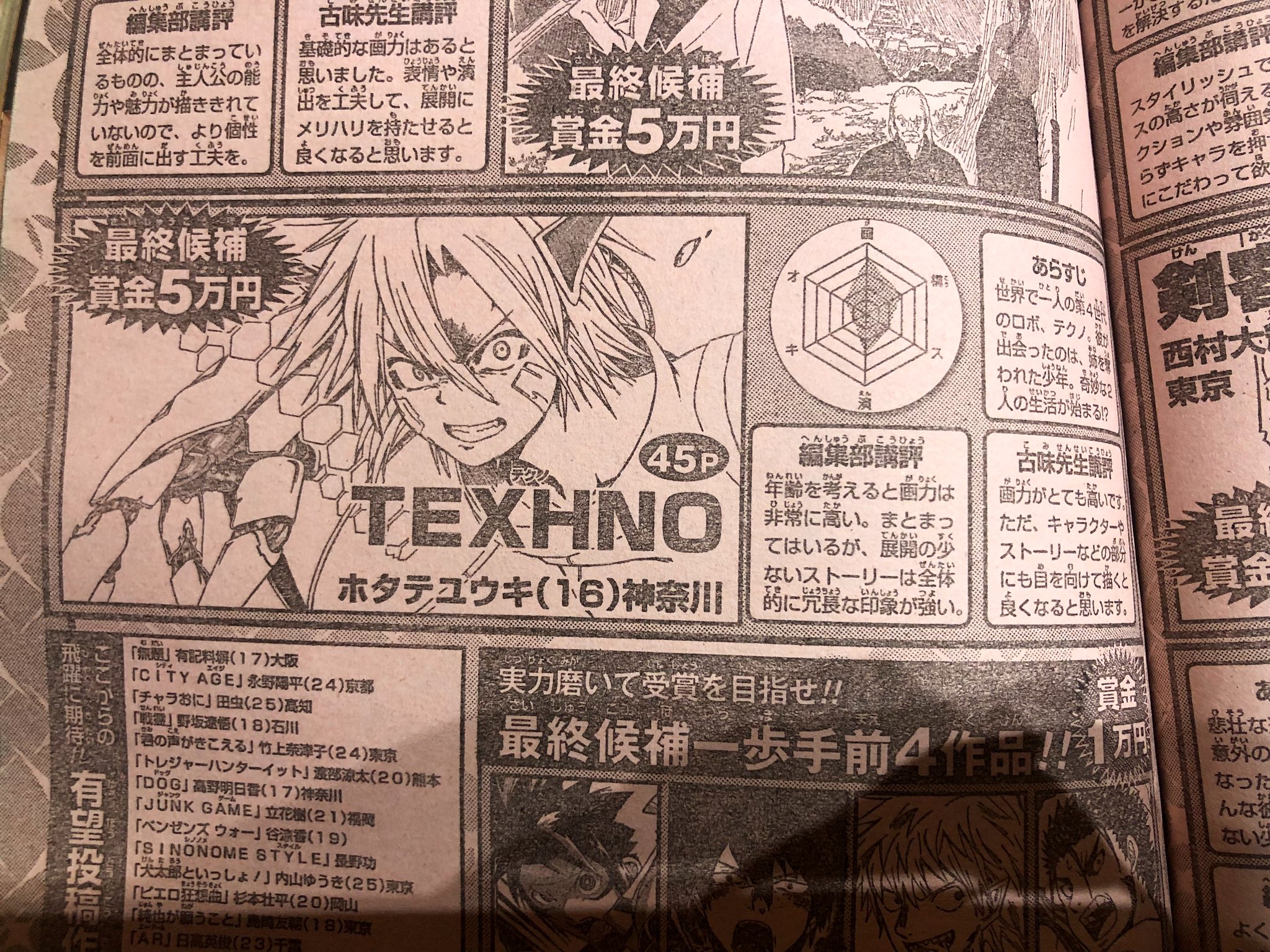 ホタテユウキ 昨日リモート飲みで発掘した16歳の頃に描いた漫画