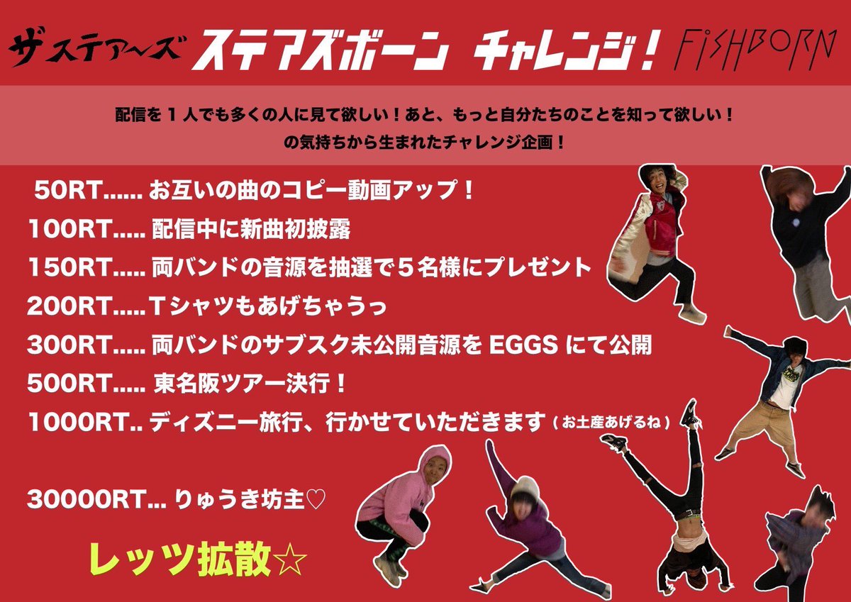 💡お知らせ💡

先日のリツイート企画にて300RT達成のため、今日21時に両バンドのサブスク未公開音源をそれぞれのEggsにアップします🎁お楽しみに！

ザ ステアーズ
eggs.mu/artist/thestai… <a href="/thestairs_jp/">ザ ステアーズ</a> 

FiSHBORN
eggs.mu/artist/fborn_o… <a href="/fborn_official/">FiSHBORN</a>

#ガラクタアフタースクール