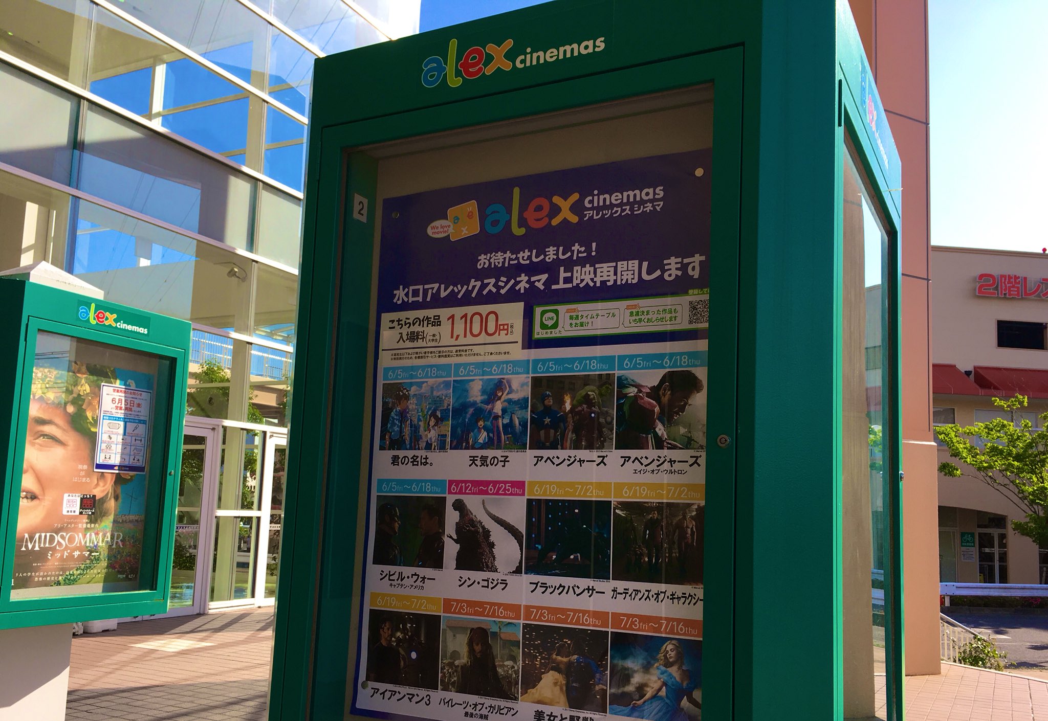 イオンシネマ近江八幡 座席の間引き販売継続中です בטוויטר 水口アレックスシネマ さんが6月5日から営業再開 こっそり 大津の アレックスシネマ さんも同日営業再開 これで滋賀県内の全ての映画館で営業再開しますね やったー 大津さんの大人の イオンシネマ近江八幡 座席の間引き販売継続中です בטוויטר 水口アレックスシネマ さんが6月5日から営業再開 こっそり 大津の アレックスシネマ さんも同日営業再開 これで滋賀県内の全ての映画館で営業再開しますね やったー 大津さんの大人の