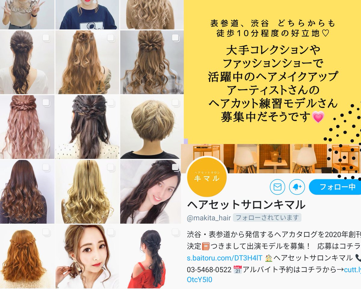 Yuri ヘアセットサロンキマル様 Makita Hairのキャンペーンギフト券が当選しました こちらのサロンがあるのは デート前にも入りやすい表参道 渋谷エリア インスタのアレンジどれも可愛すぎます ありがとうございました プレゼント企画 Amazon