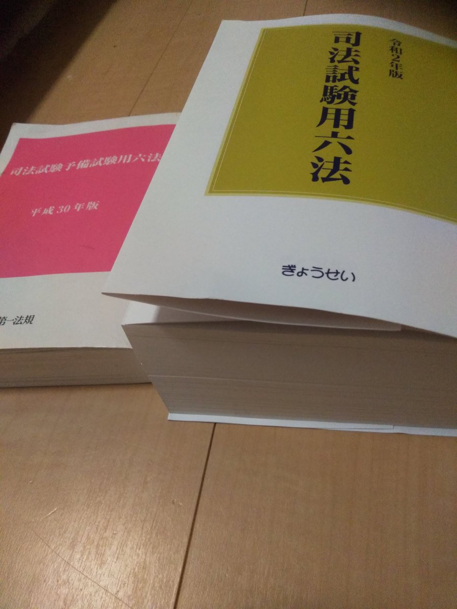 【最新版】司法試験用法文(令和2年)