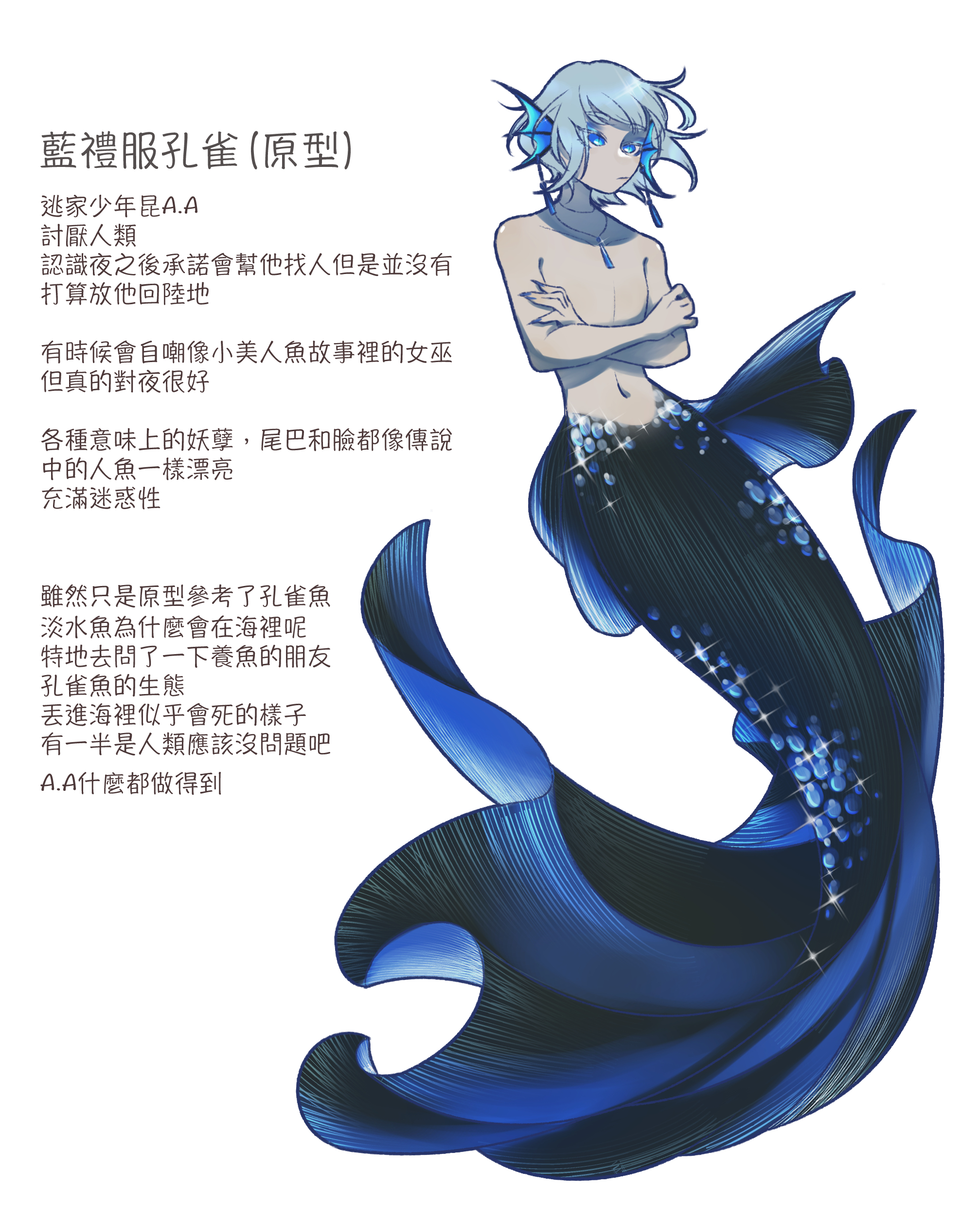 魔羊 V Tvittere 쿤밤充滿ooc的人魚paro 藍禮服孔雀魚 黑鰭鯊 之後畫點故事 藍禮服孔雀魚 其實也有冰藍色和淡藍色 但是黑藍實在太高貴美麗 看到當下就決定是它了