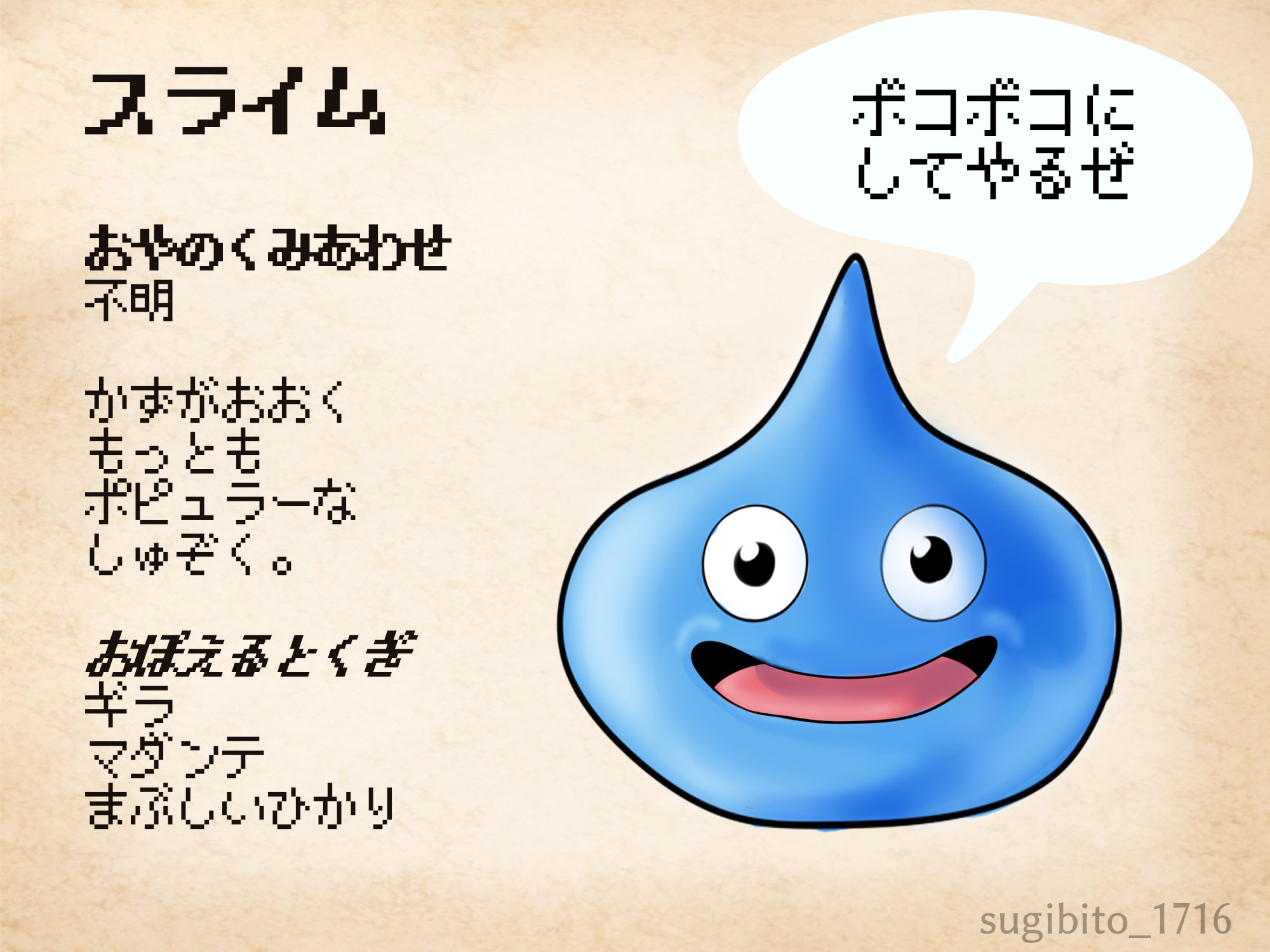 すぎやん モンスター図鑑風の背景の使用例です さっき投稿した背景素材のうえにモンスター のイラストを描こう 次に説明文を加える 手書きでもok ゲーム風文字を使いたい場合はフリー配布されてる奴をダウンロードしよう たったこれだけでモンスター図鑑