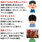 大体どれかに当てはまる？Twitterで見かける人達まとめ!