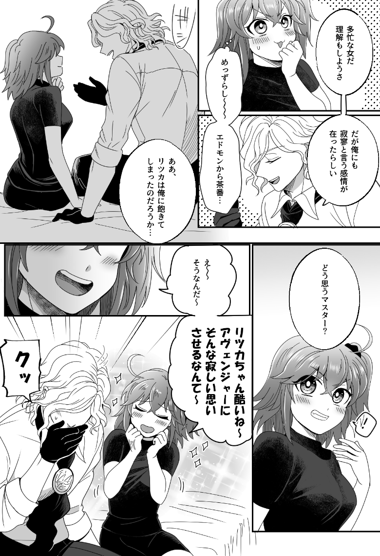 【FGO】弊デアのゆるいエドぐだ♀(1/2)
茶番をするエぐ♀ 