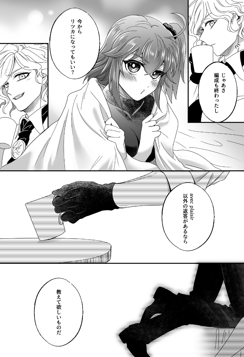 【FGO】弊デアのゆるいエドぐだ♀(2/2)
終わり。 