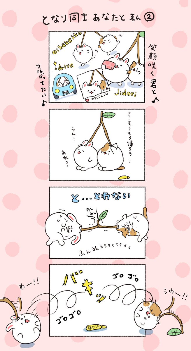 さくらんぼになった2匹 完 イラスト 手描き ゆるキャラ 丸 さくら ナフ山の漫画