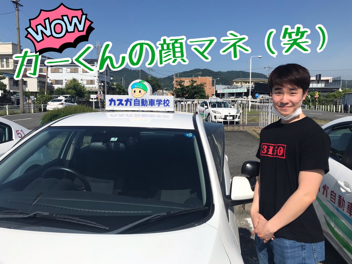 学校 春日 自動車