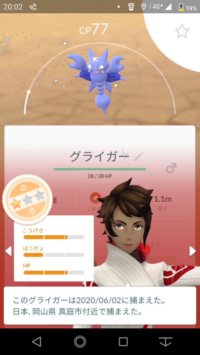 けん ポケgo V Twitter ラッキー7の色違いお初 V 縁起良いすな ポケモンgo グライガー 色違い