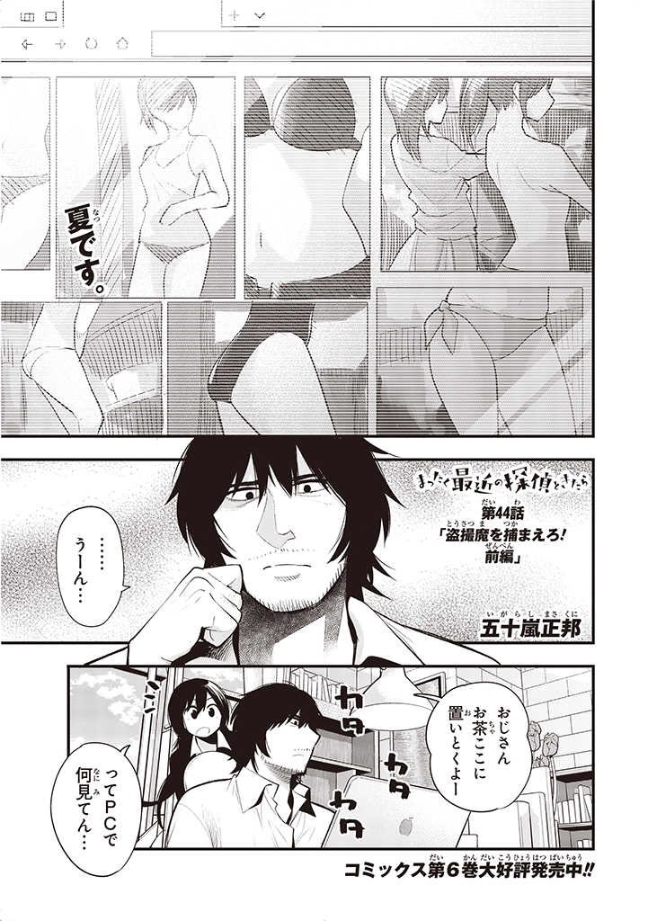 しおさば もうここだけでめっちゃ面白いwww まったく最近の探偵ときたら 第44話 盗撮魔を捕まえろ 前編 五十嵐正邦 T Co Po66albbak Pixivコミック しおさば もうここだけでめっちゃ面白いwww まったく最近の探偵ときたら 第44話 盗撮魔を捕まえろ 前編 五十嵐正邦 T Co Po66albbak Pixivコミック