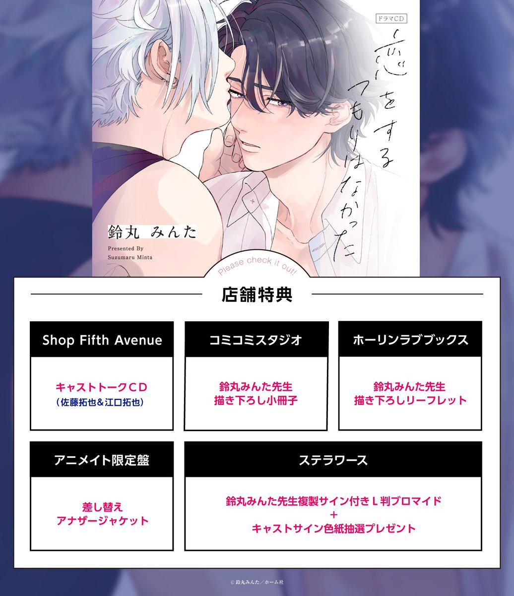 新品同様 鈴丸みんた先生 恋をするつもりはなかった アニメイト 新品同様 鈴丸みんた先生 恋をするつもりはなかった アニメイト