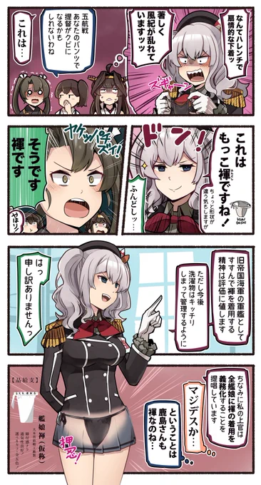 ふんどし鹿島と誘惑の香取姉 