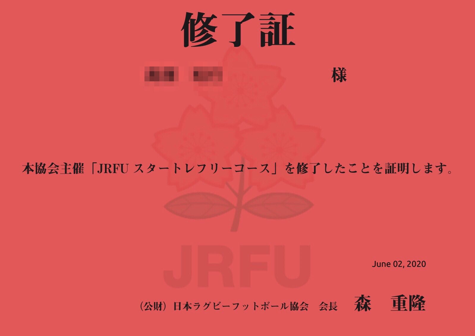 主務の部屋 スタートレフリー修了 Worldrugbyのeラーニングみたいに難しいかと思いきや もの凄く易しい内容でした 難しかったらどうしよう と迷ってる方は躊躇せずトライしてください スタートレフリー