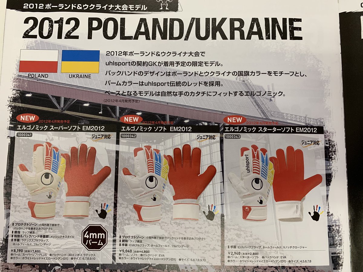 Uhlsport Japan ウールシュポルトの歴史 12年欧州選手権ポーランド ウクライナ大会でふたたびウールシュポルトの赤パームgkグラブが脚光を浴びる ペペ レイナや若き日のウーゴロリスが着用 Uhlsport ウールシュポルト Gk