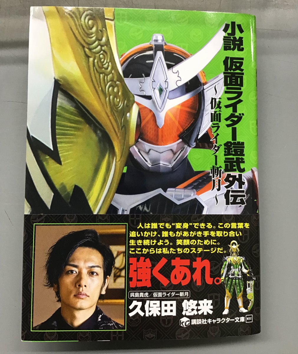 小説 仮面 ライダー