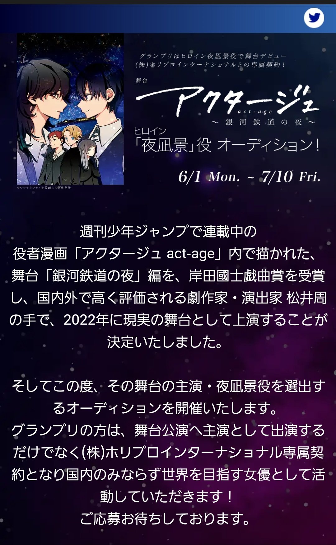 アクタージュ舞台化 Twitter Search Twitter