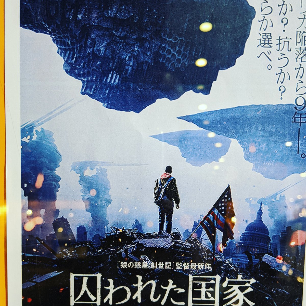 takeyaman's tweet photo. 火曜再開ぶらり旅〜。昨日からぶらり旅再開しております。昨日は我慢できずに映画館へ。自粛前に公開されて見損ねていた「囚われた国家」を鑑賞。しっかりコロナ対策された中で鑑賞しました。映画館て素晴らしい(笑)#映画 #movie #囚われた国家 #movietheater #pixel3a #teampixel #jblspeake https://t.co/qsgVcCeLug